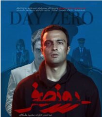 فیلم روز صفر
