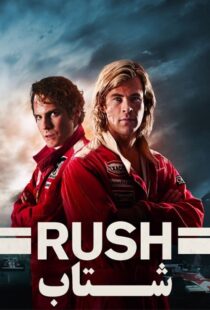 معرفی فیلم Rush