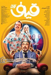 فیلم سینمایی قیف