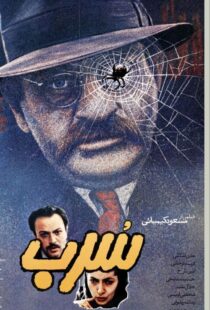 فیلم سینمایی سرب