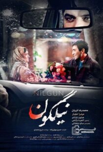 فیلم سینمایی نیلگون