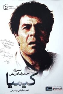 فیلم سینمایی کیمیا