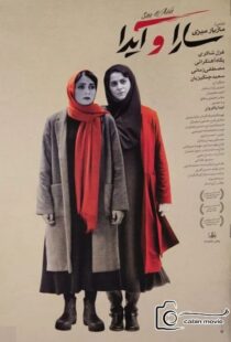 فیلم سینمایی سارا و آیدا