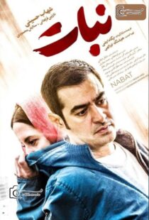 فیلم سینمایی نبات