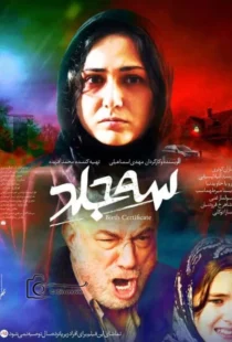 داستان فیلم سه جلد