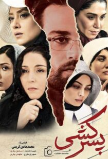 فیلم سینمایی پسرکشی