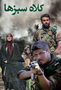 معرفی فیلم سینمایی کلاه سبزها