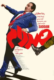 داستان فیلم صددام