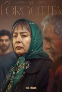 سریال از یاد رفته جدید