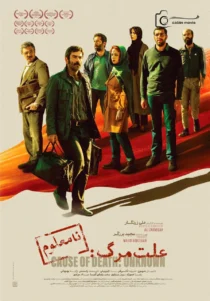 فیلم علت مرگ نامعلوم