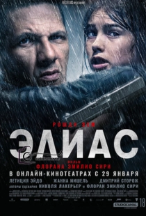 فیلم الیاس (Elyas)