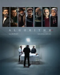 معرفی سریال الگوریتم