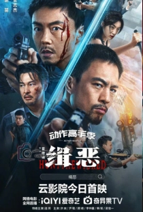 معرفی فیلم شکار شیاطین (Hunt the Wicked)